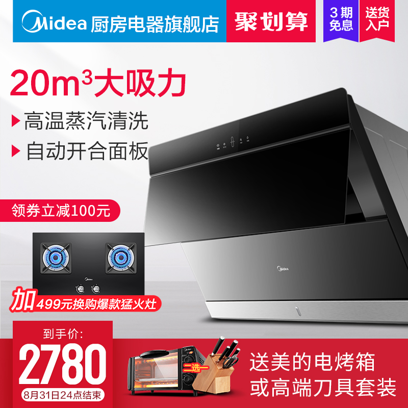 Midea/ÃÀµÄ CXW-260-MJ590R ½üÎü²àÎüʽÕôÆûÏ´ÖÇÄÜ´¥¿ØÎü³éÓÍÑÌ»ú