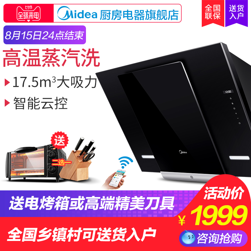 Midea/ÃÀµÄ CXW-200-DJ370R ÖÇÄÜÔÆÕôÆûÏ´³éÓÍÑÌ»ú²àÎü ×Ô¶¯ÇåÏ´