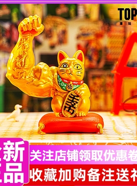 TOPTOY大力招财猫盲盒一代麒麟臂转运吉祥祝福礼物手办整盒确认款