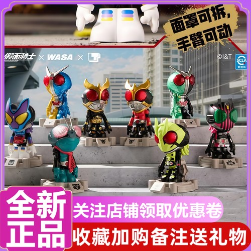 WASA假面骑士联名盲盒脏辫手办潮玩周边空我帝骑加布玩具摆件模型
