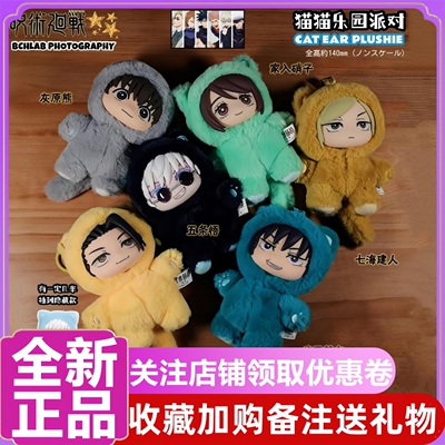 咒术回战猫猫乐园派对系列盲盒
