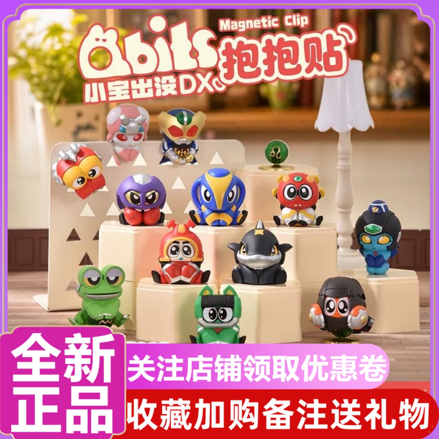 铁甲小宝抱抱贴系列盲盒图片