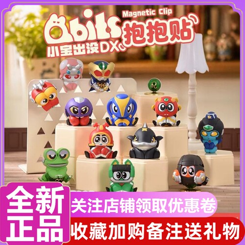 铁甲小宝抱抱贴系列盲盒