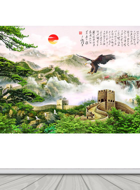 大展宏图壁画家用沙发背景装饰画长城靠山图中式自粘办公室山水画
