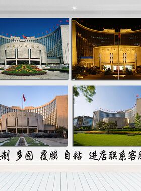 中国人民银行装饰画办公室客厅沙发背景墙壁画中央银行海报自粘画