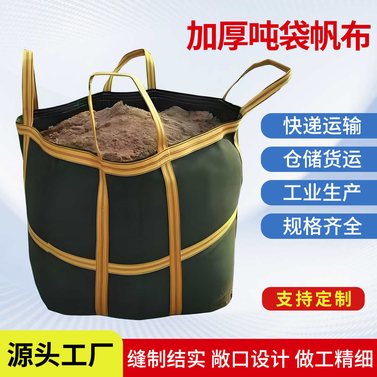 加厚帆布吨袋大容量可定制