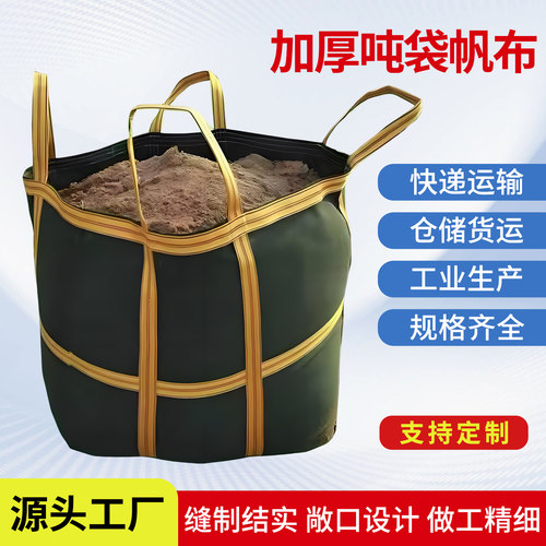 加厚帆布吨袋大容量可定制