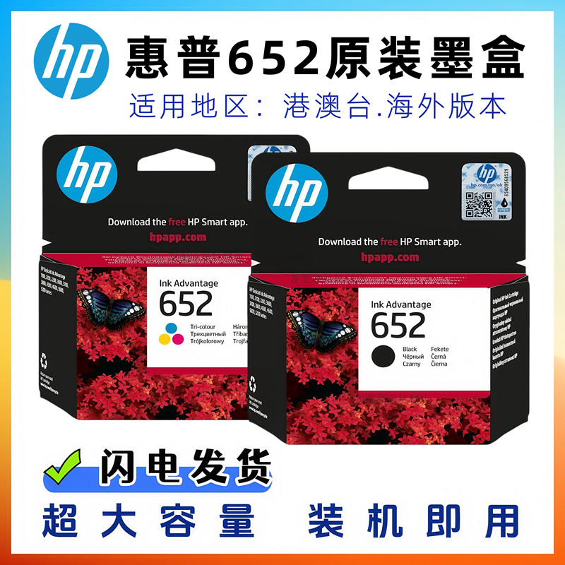 原装惠普652墨盒 1115 1118 2135 2138 3636 3638 3838 4538 5088