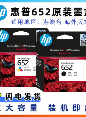 原装惠普652墨盒 1115 1118 2135 2138 3636 3638 3838 4538 5088