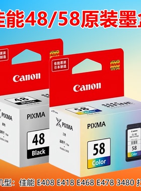 原装佳能PG-48墨盒E3480 E488 E478R E468 E418 E408 E4580 E4280