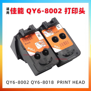 适用佳能QY6-8002打印头G1020 G2020 G580 G680 G1520 G2520 3020
