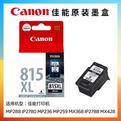 原装佳能815 816 XL墨盒 MP288 MP236 MP259 MX368 IP2788 MX428
