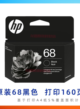 原装 惠普68墨盒 HP Envy 6130e 6131e 6155e 6552e 6555e 6558e