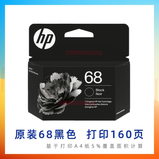 原装 惠普68墨盒 HP Envy 6130e 6131e 6155e 6552e 6555e 6558e