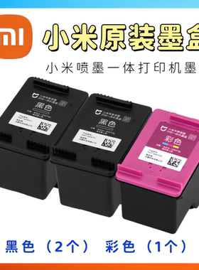 小米米家001墨盒 01黑色 喷墨打印机 黑色彩色 小米打印机墨盒