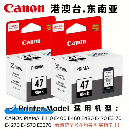 原装佳能 47 57墨盒 E3370 E3470 E400 E410 E417 E460 E470 E477
