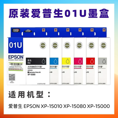 原装爱普生T01U墨盒 EPSON XP-15080 15010 15080 15000 T3661