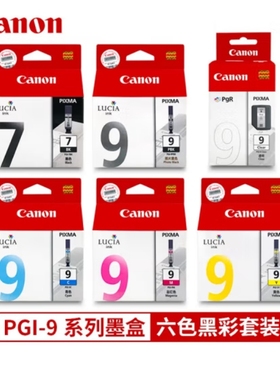 原装佳能IX7000墨盒MX7600 PRO9500 MARKII 7BK PGI9PBK 9C 9M 9Y
