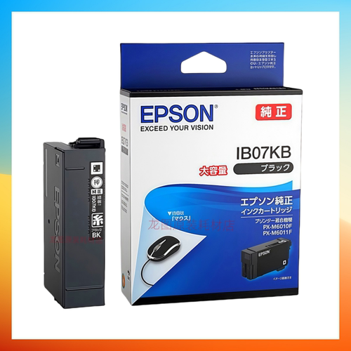原装爱普生IB07墨盒 EPSON PX-M6011F M6010F S6010 6110F打印机