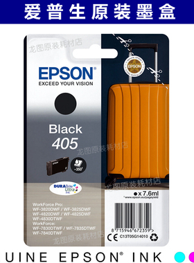 原装爱普生405墨盒 EPSON WF-3800 3820 3825 4800 4820 4825 DWF