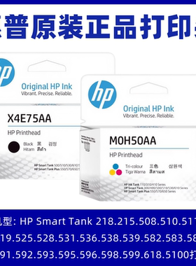 原装HP惠普519 525 528 531 536 538 539 582 583 585 588 打印头