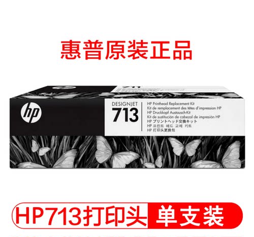 HP惠普原装712墨盒T650 T250 T630打印机T230绘图仪墨水713打印头