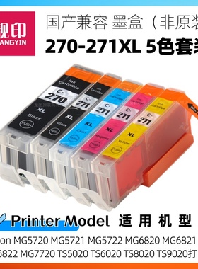 适用佳能270 271墨盒MG6822 MG7720 TS5020 TS6020 TS8020 TS9020