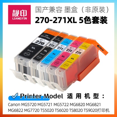 适用佳能270 271墨盒MG6822 MG7720 TS5020 TS6020 TS8020 TS9020