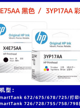 原装惠普3YP17AA打印头 HP 672 675 678 725 726 728 755 758 798