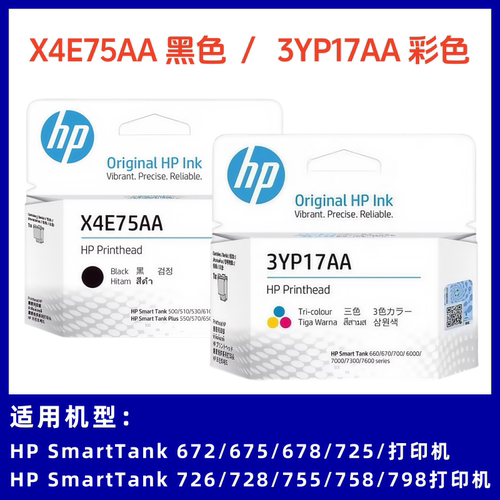 原装惠普3YP17AA打印头 HP 672 675 678 725 726 728 755 758 798