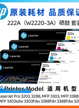 原装 惠普222A硒鼓 HP MFP3203,MFP3288,MFP3303,MFP3388 打印机