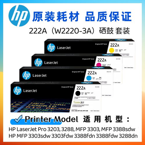 原装 惠普222A硒鼓 HP MFP3203,MFP3288,MFP3303,MFP3388 打印机
