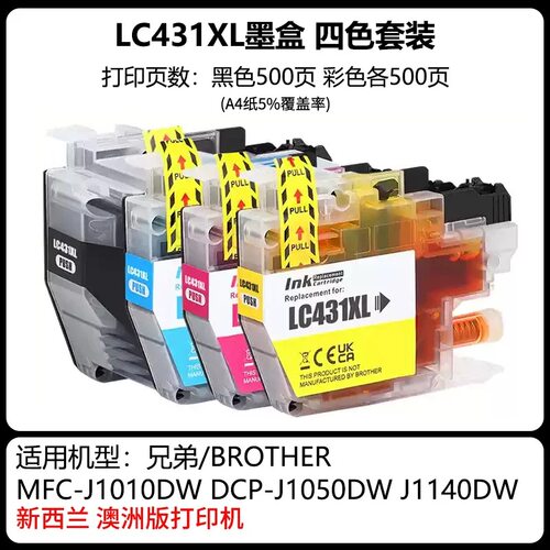 适用兄弟MFC-J1010DW墨盒DCP-J1050DW J1140DW LC431XL打印机墨盒