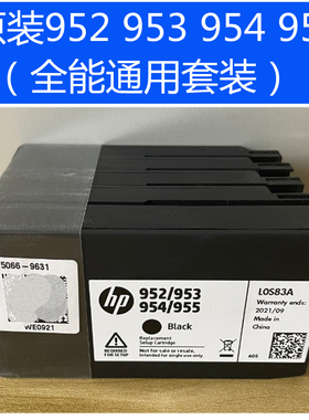 原装HP惠普955xl 954 952 953xl 墨盒 7720 7730 7740  8740 8745