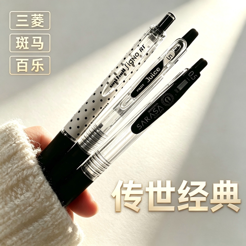 日本ZEBRA斑马三菱百乐中性笔