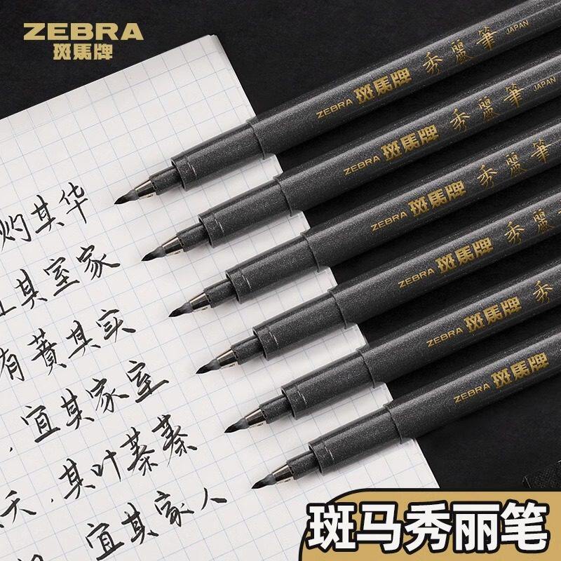 日本斑马牌秀丽书法练字笔图片