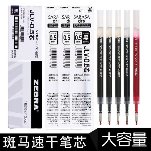 日本ZEBRA斑马速干笔芯