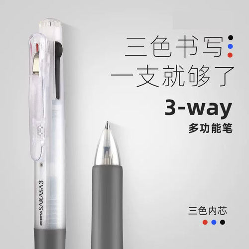 日本ZEBRA斑马三色中性笔