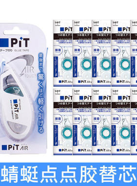 日本Tombow蜻蜓双面点点胶替芯PR-MAS可换替芯pit air学生用手工
