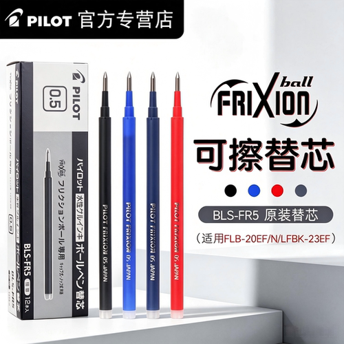 日本原装正品pilot百乐可擦笔芯