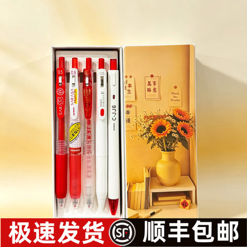 【礼盒装】百乐三菱斑马套装