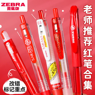 教师节送礼日本ZEBRA斑马笔红笔日系JJ15按动式中性笔学生用红色