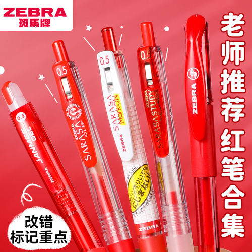 教师节送礼日本ZEBRA斑马笔红笔日系JJ15按动式中性笔学生用红色