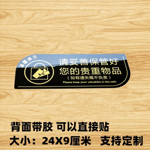 请妥善保管好您 贵重物品温馨提示牌标识牌标志牌墙贴告示牌定制