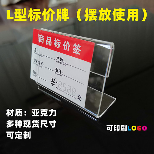 L型亚克力透明标价牌立式展示牌