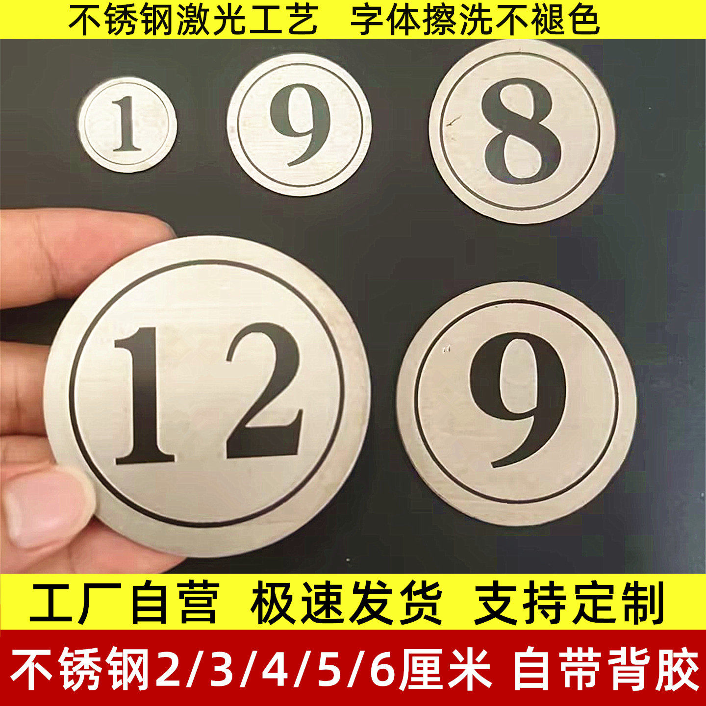 不锈钢号码牌2数字定制机器3提示金属标牌4568厘米标识牌自粘激光