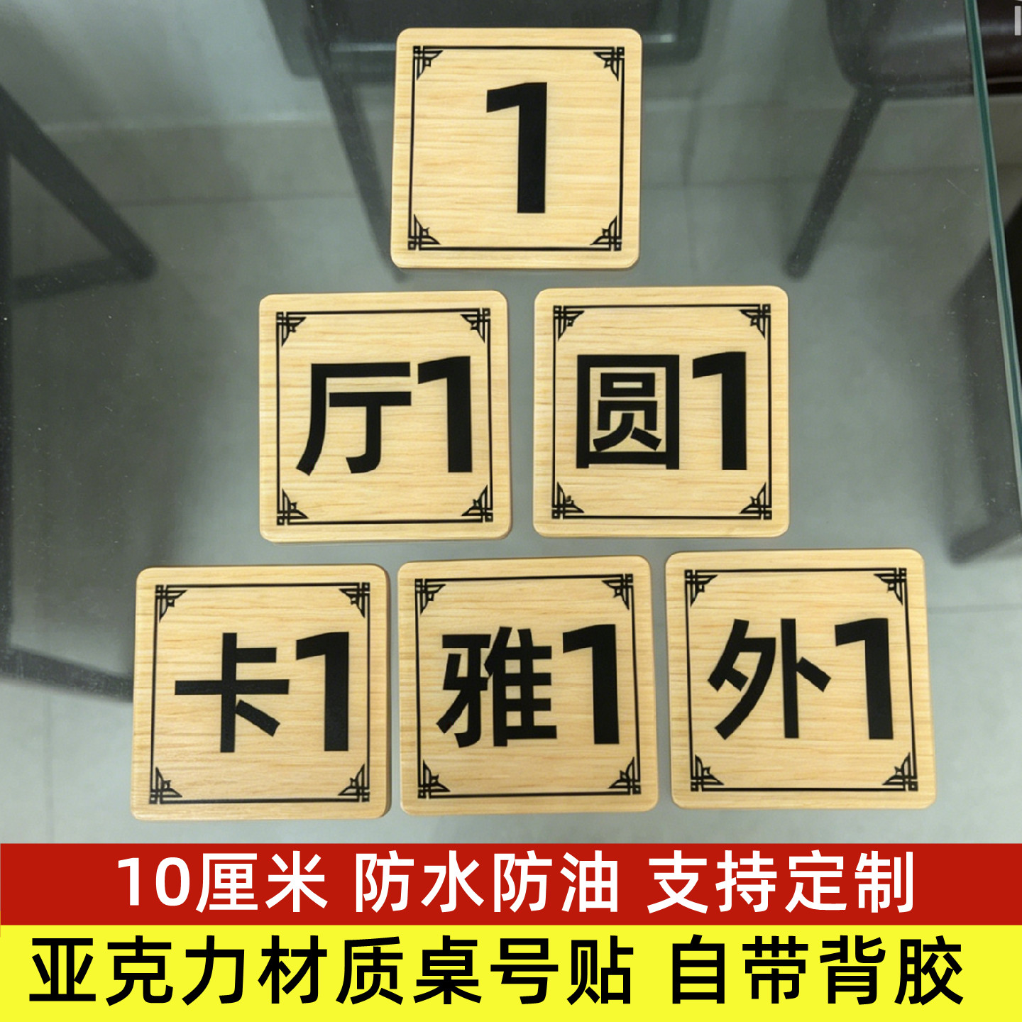 防水桌号贴卡座标识牌防水不褪色
