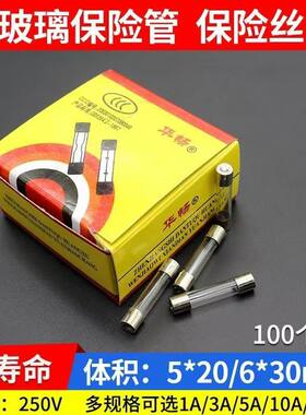 全自动洗衣机5*20玻璃保险管充电器6*30空调内机保险丝熔断器