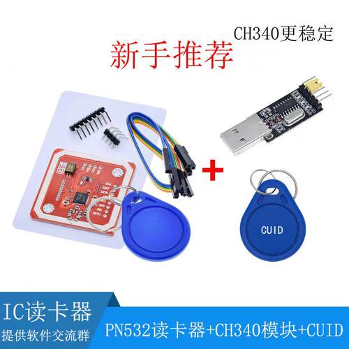 NFC读卡复制器外接模块