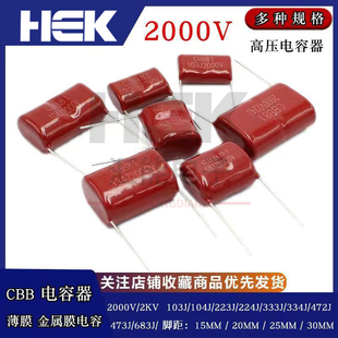 CBB高压薄膜电容2000V223J474J电蚊拍1600Vcbb81直插电容2kv通用